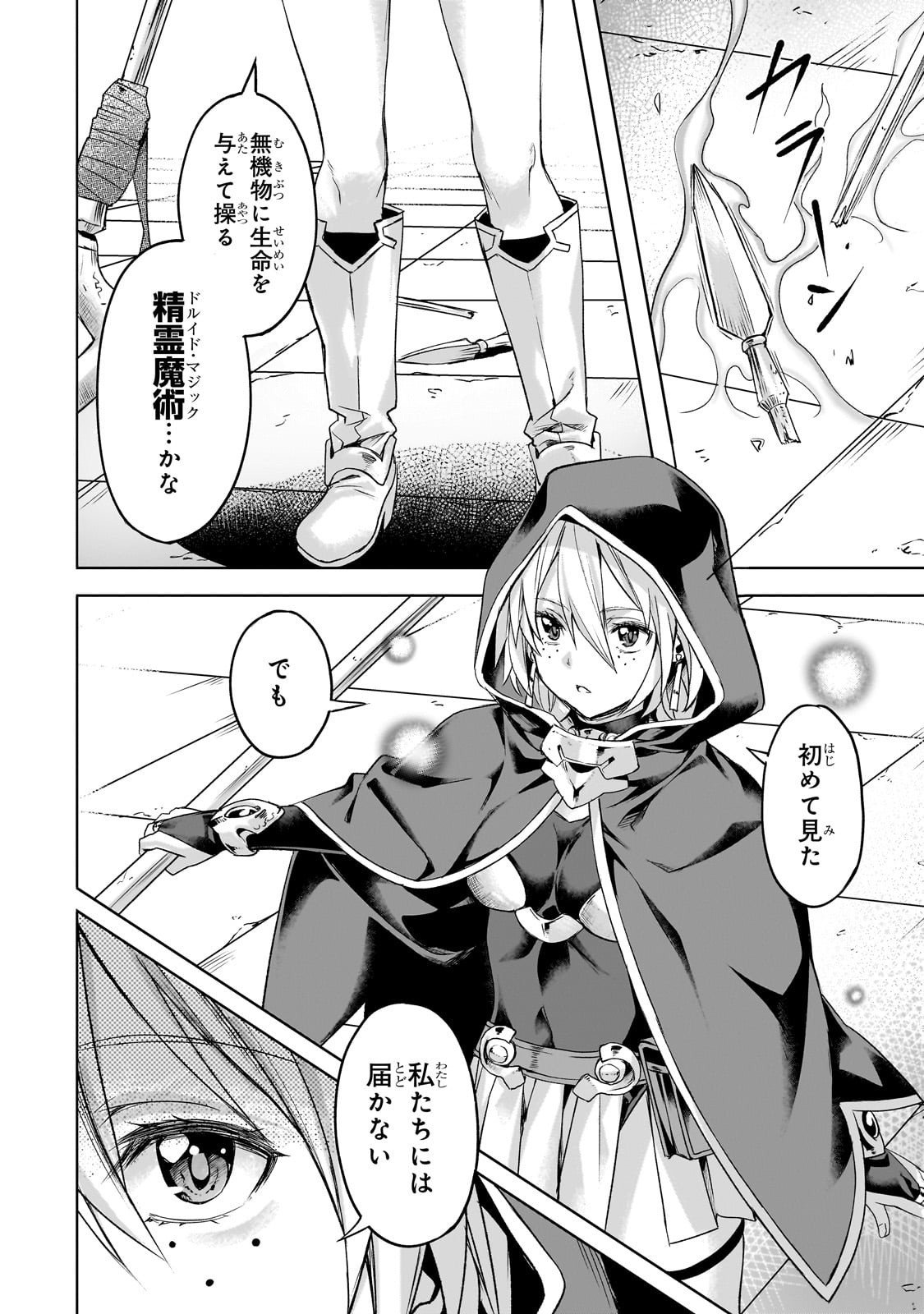 異世界でスローライフを(願望) Chap 60 - Next Chap 61