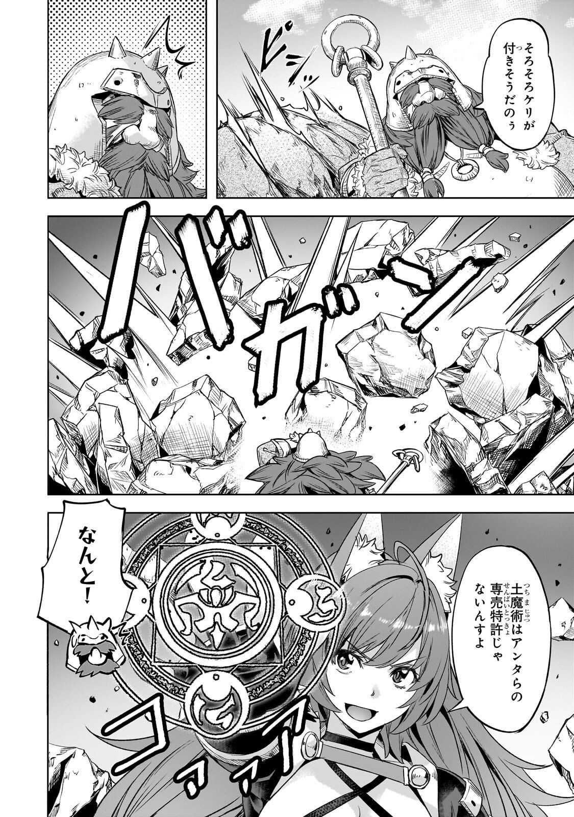 異世界でスローライフを(願望) Chap 61 - Next Chap 62