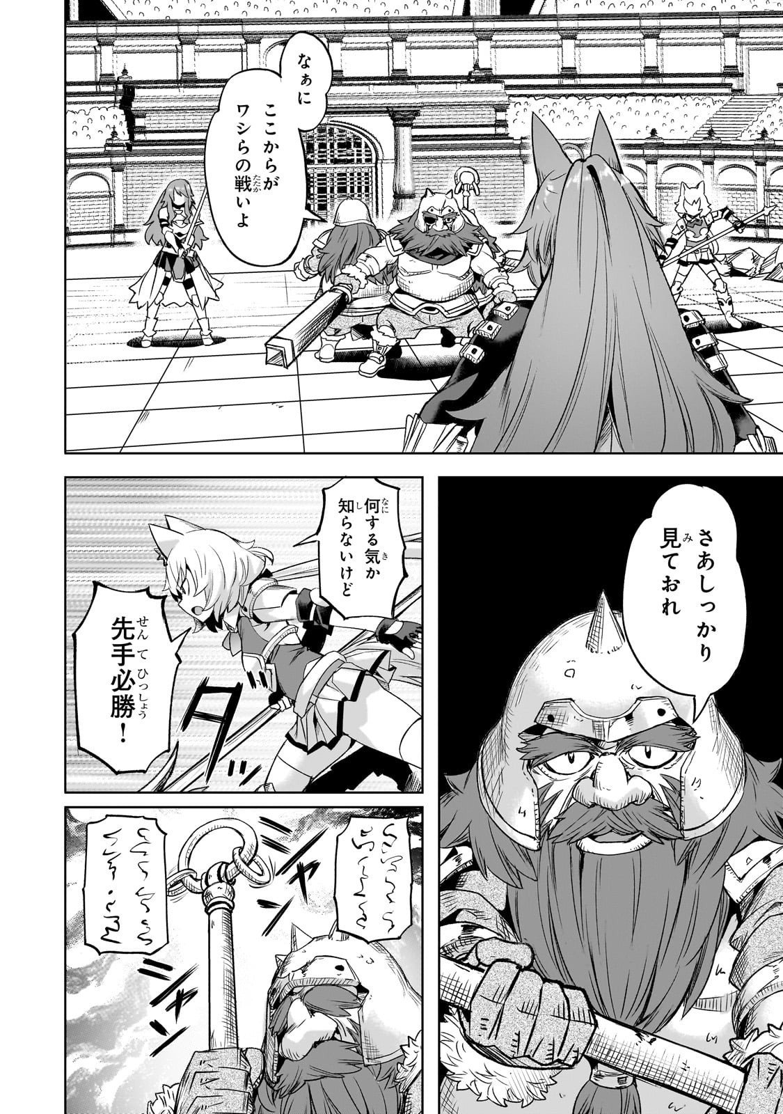 異世界でスローライフを(願望) Chap 61 - Next Chap 62