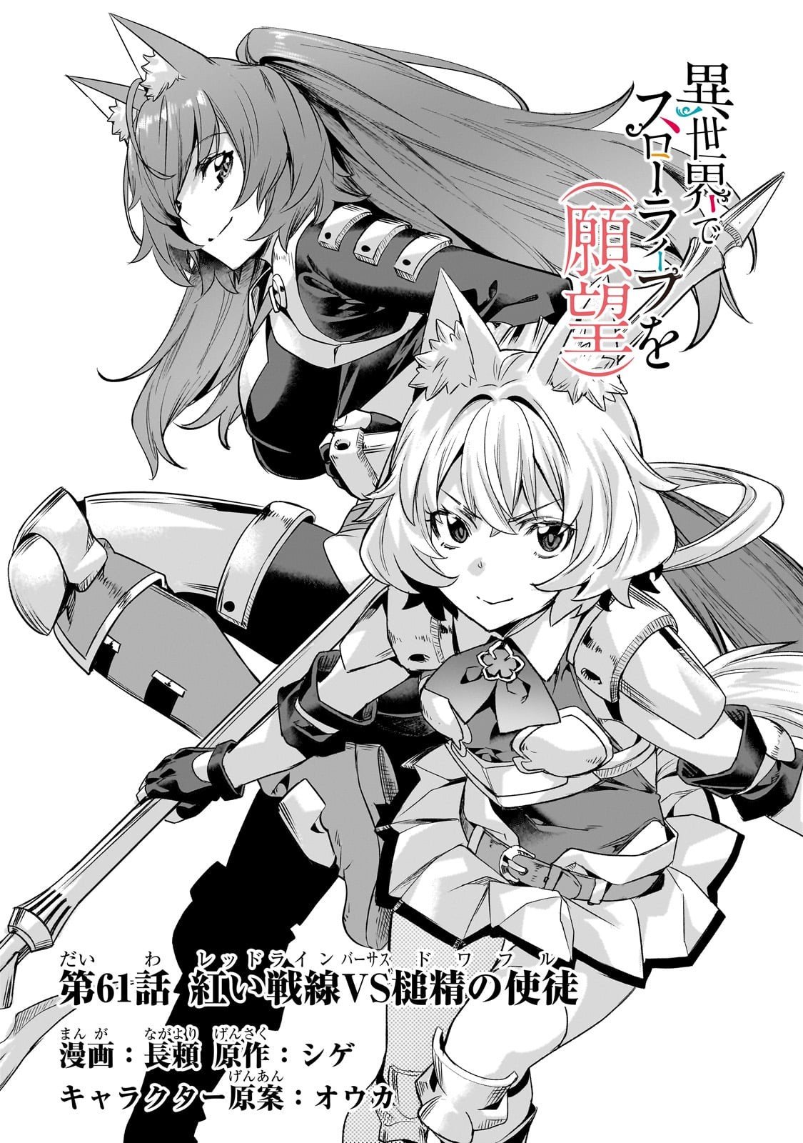 異世界でスローライフを(願望) Chap 61 - Next Chap 62