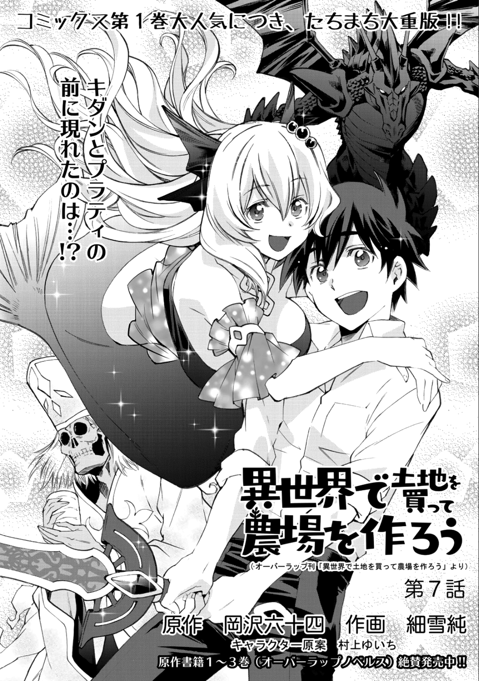 Isekai de Tochi o Katte Noujou o Tsukurou Chap 7 - Next Chap 8