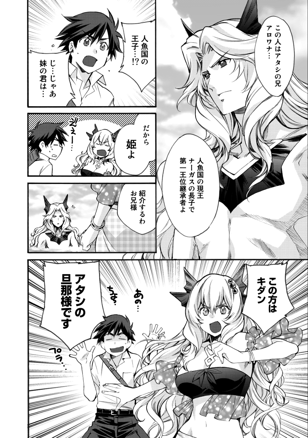 Isekai de Tochi o Katte Noujou o Tsukurou Chap 7 - Next Chap 8
