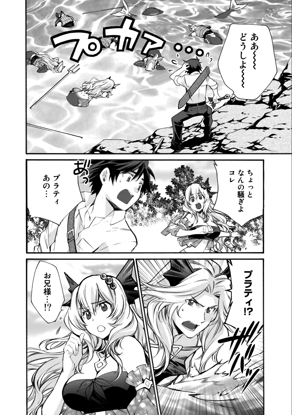 Isekai de Tochi o Katte Noujou o Tsukurou Chap 7 - Next Chap 8