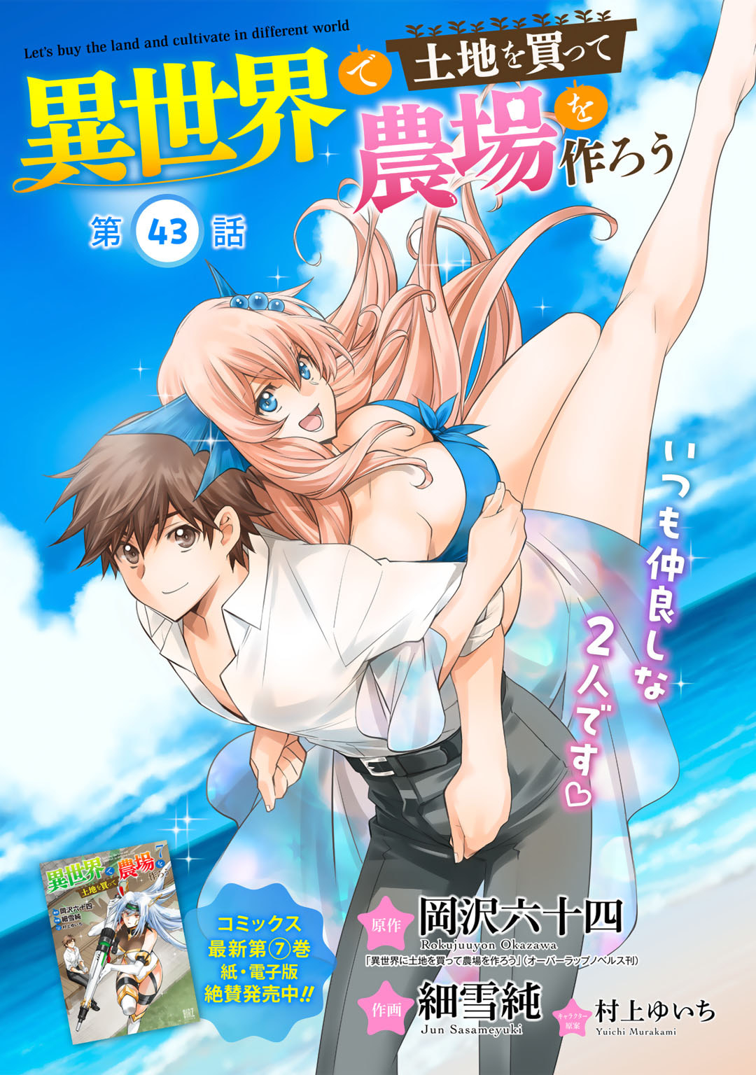 Isekai de Tochi o Katte Noujou o Tsukurou Chap 43 - Next Chap 44