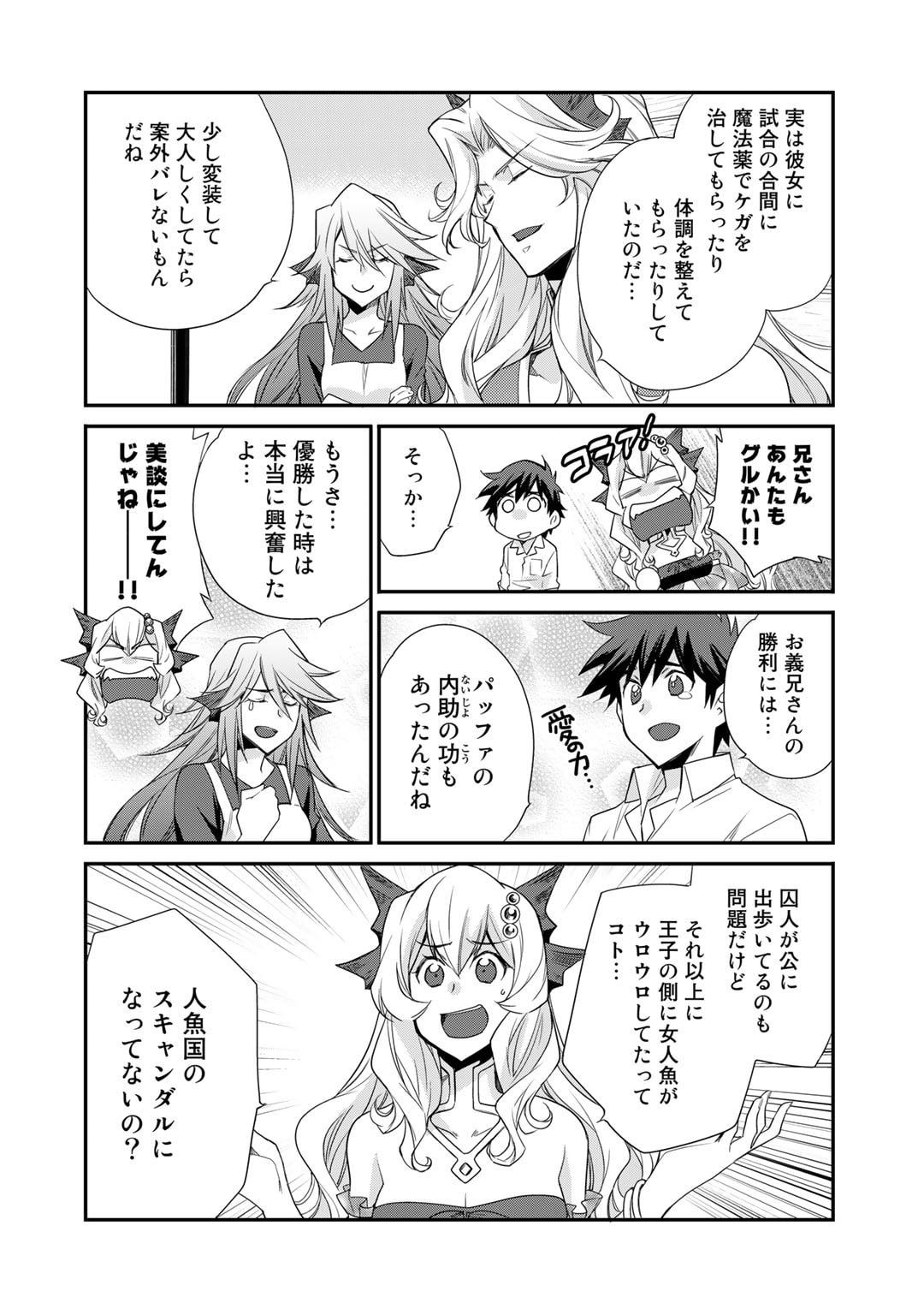 Isekai de Tochi o Katte Noujou o Tsukurou Chap 43 - Next Chap 44