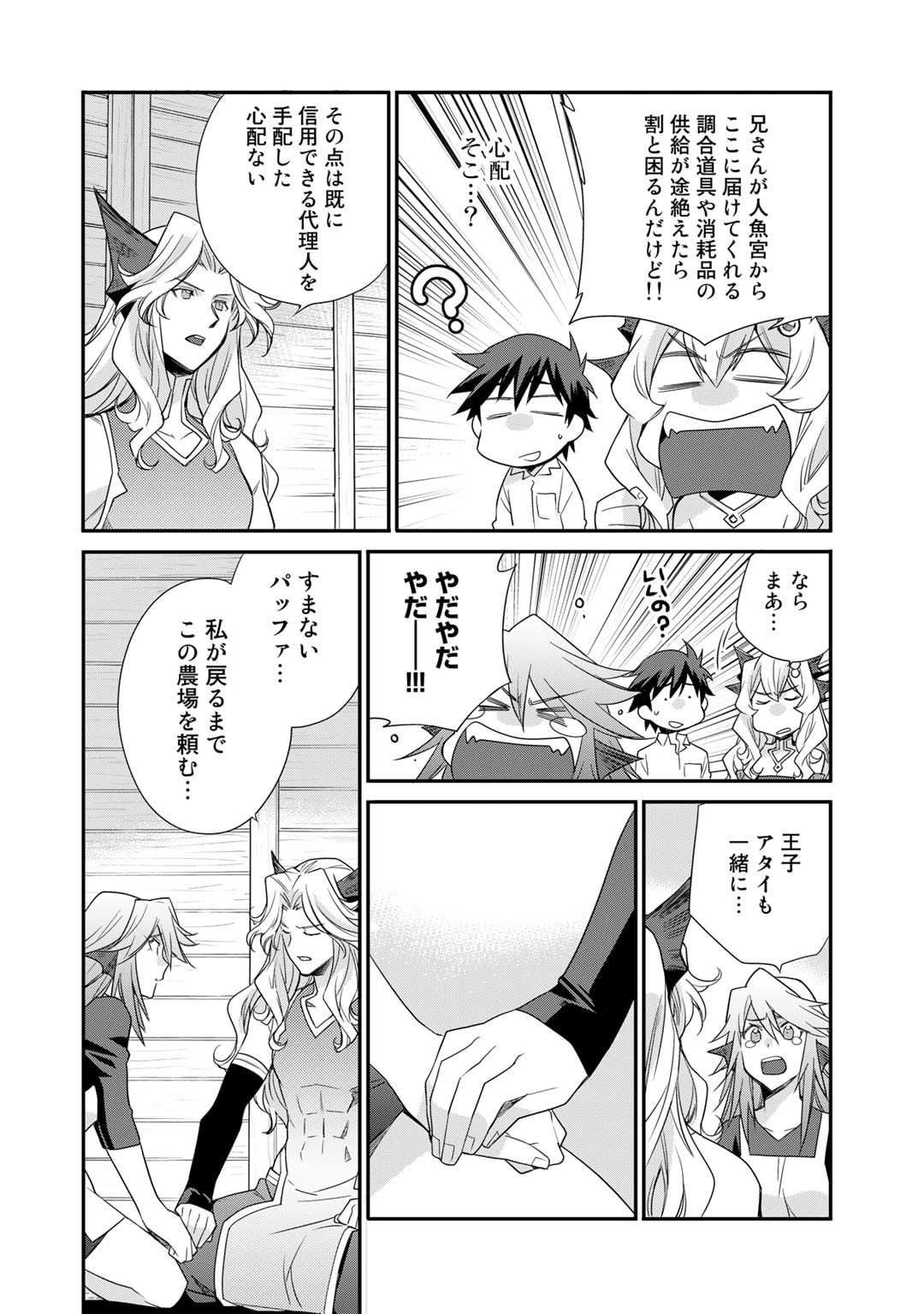 Isekai de Tochi o Katte Noujou o Tsukurou Chap 43 - Next Chap 44