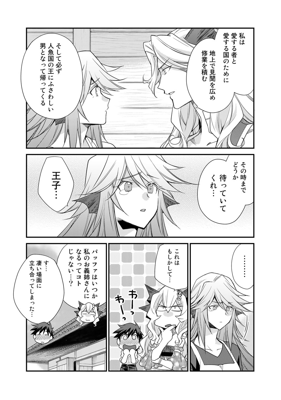 Isekai de Tochi o Katte Noujou o Tsukurou Chap 43 - Next Chap 44