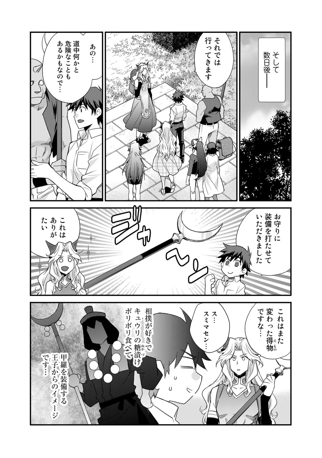 Isekai de Tochi o Katte Noujou o Tsukurou Chap 43 - Next Chap 44