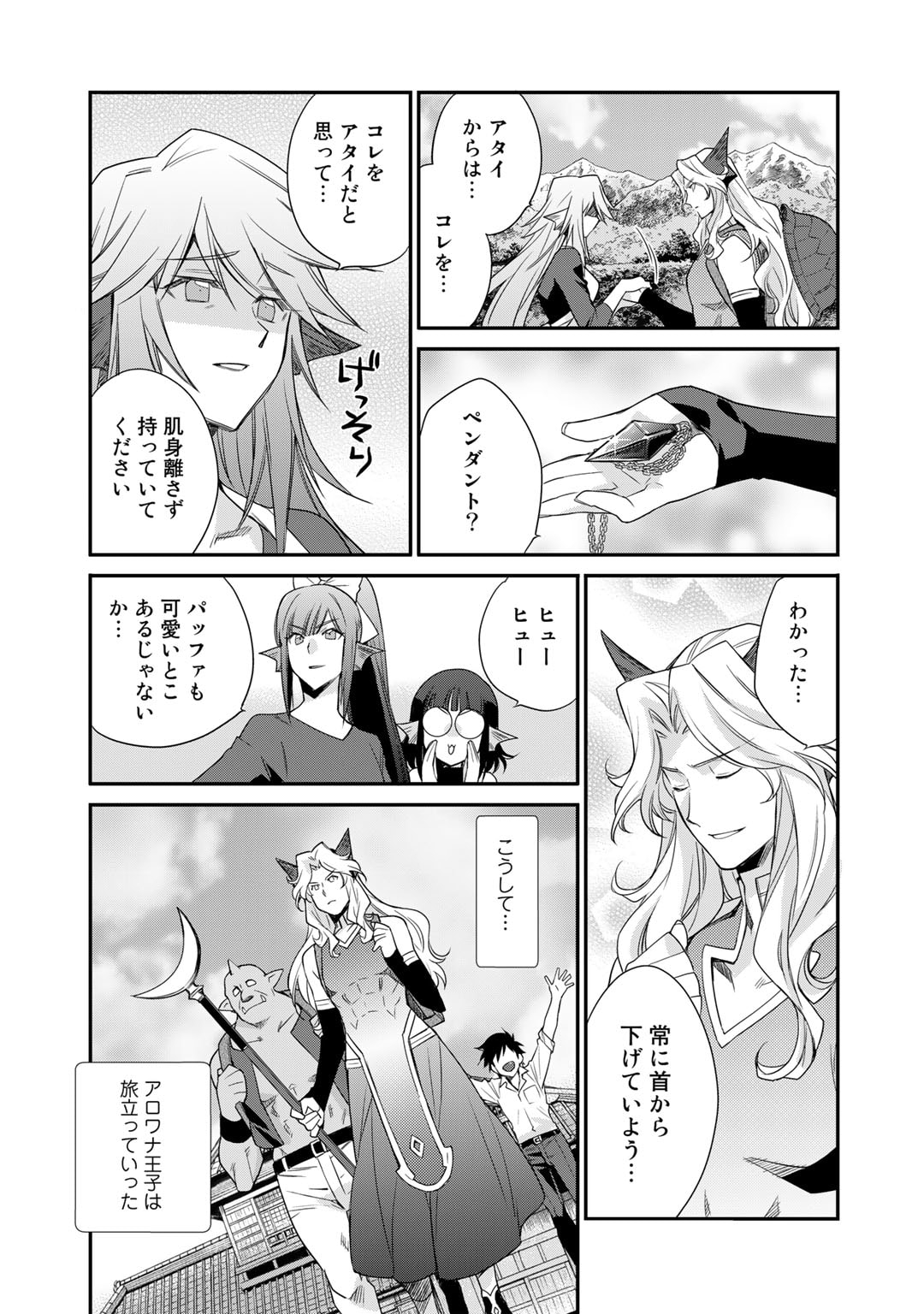 Isekai de Tochi o Katte Noujou o Tsukurou Chap 43 - Next Chap 44