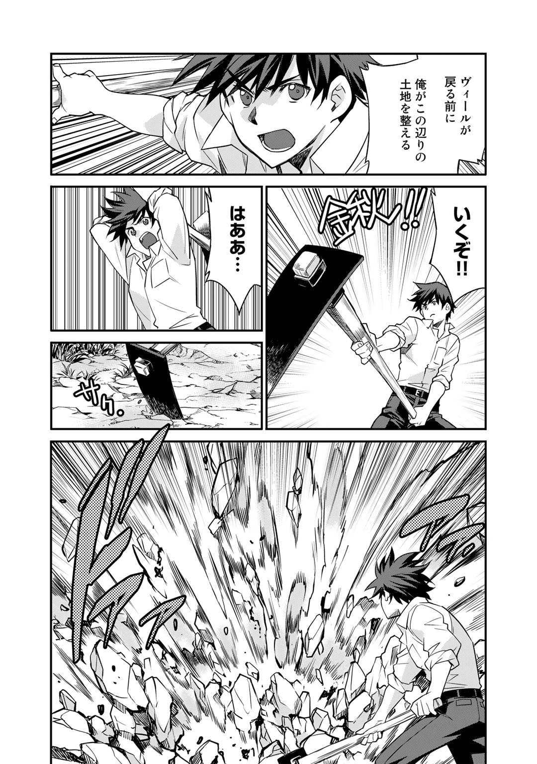 Isekai de Tochi o Katte Noujou o Tsukurou Chap 40 - Next Chap 41
