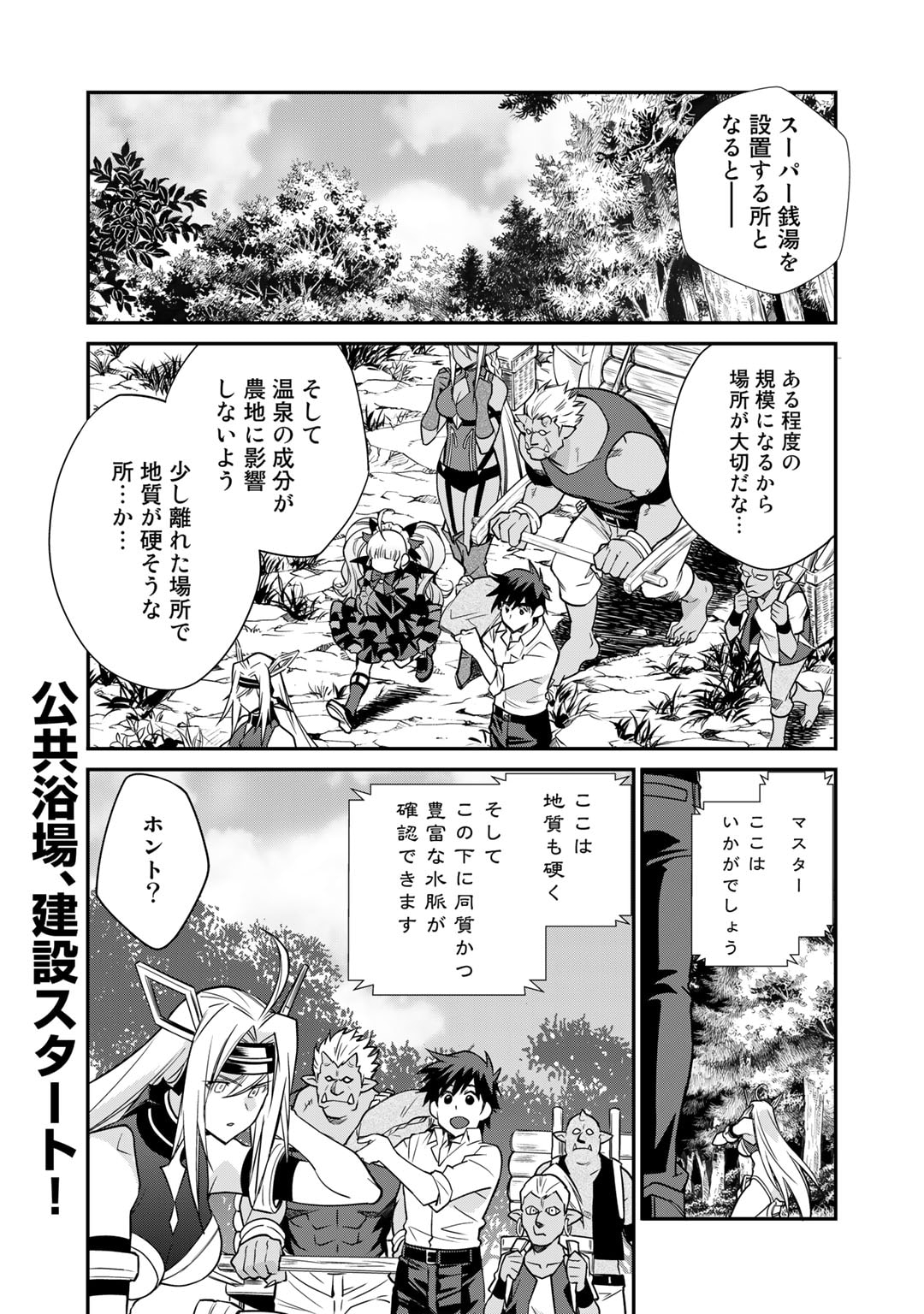 Isekai de Tochi o Katte Noujou o Tsukurou Chap 40 - Next Chap 41