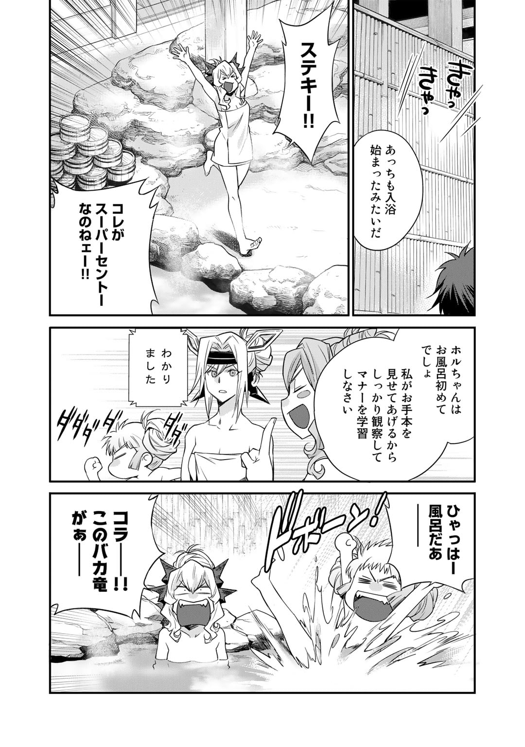 Isekai de Tochi o Katte Noujou o Tsukurou Chap 40 - Next Chap 41