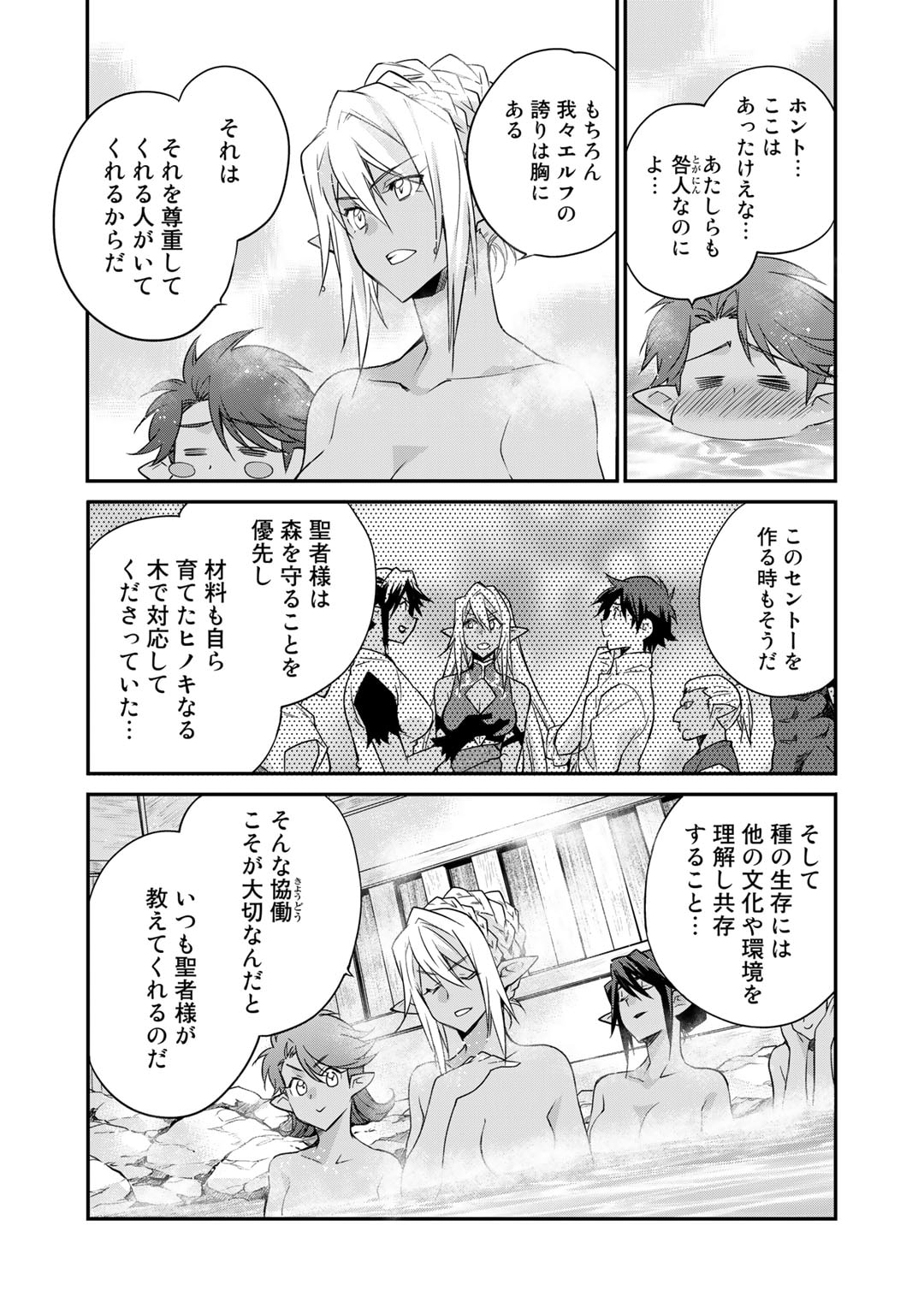 Isekai de Tochi o Katte Noujou o Tsukurou Chap 40 - Next Chap 41