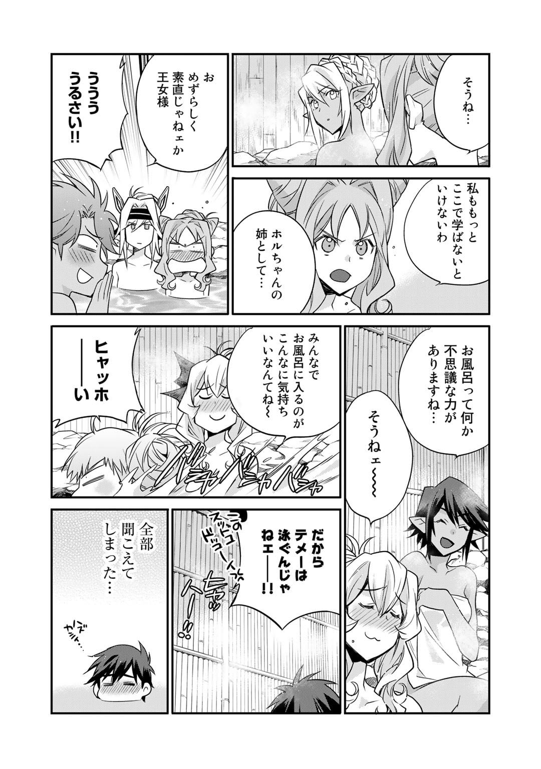 Isekai de Tochi o Katte Noujou o Tsukurou Chap 40 - Next Chap 41