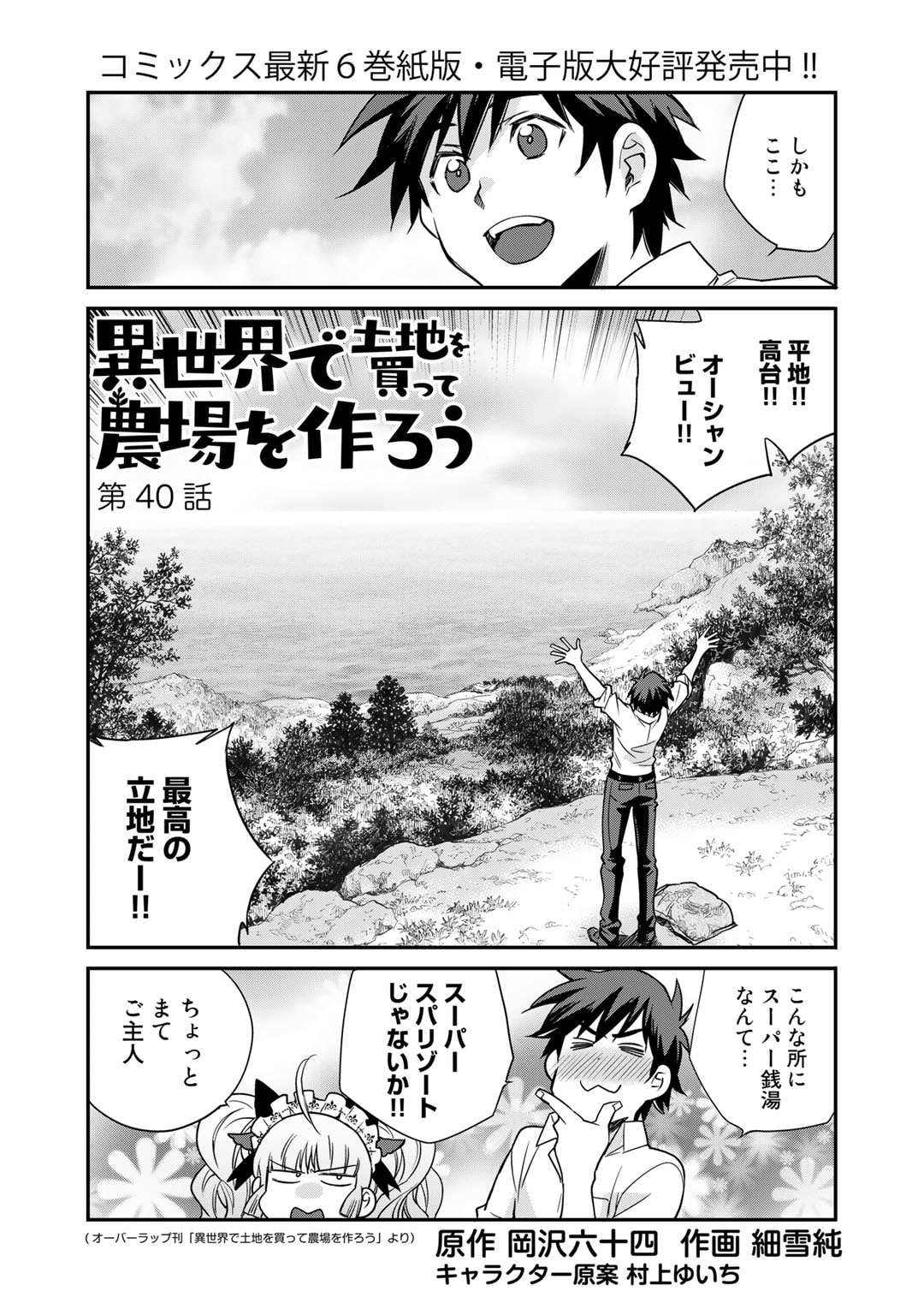 Isekai de Tochi o Katte Noujou o Tsukurou Chap 40 - Next Chap 41