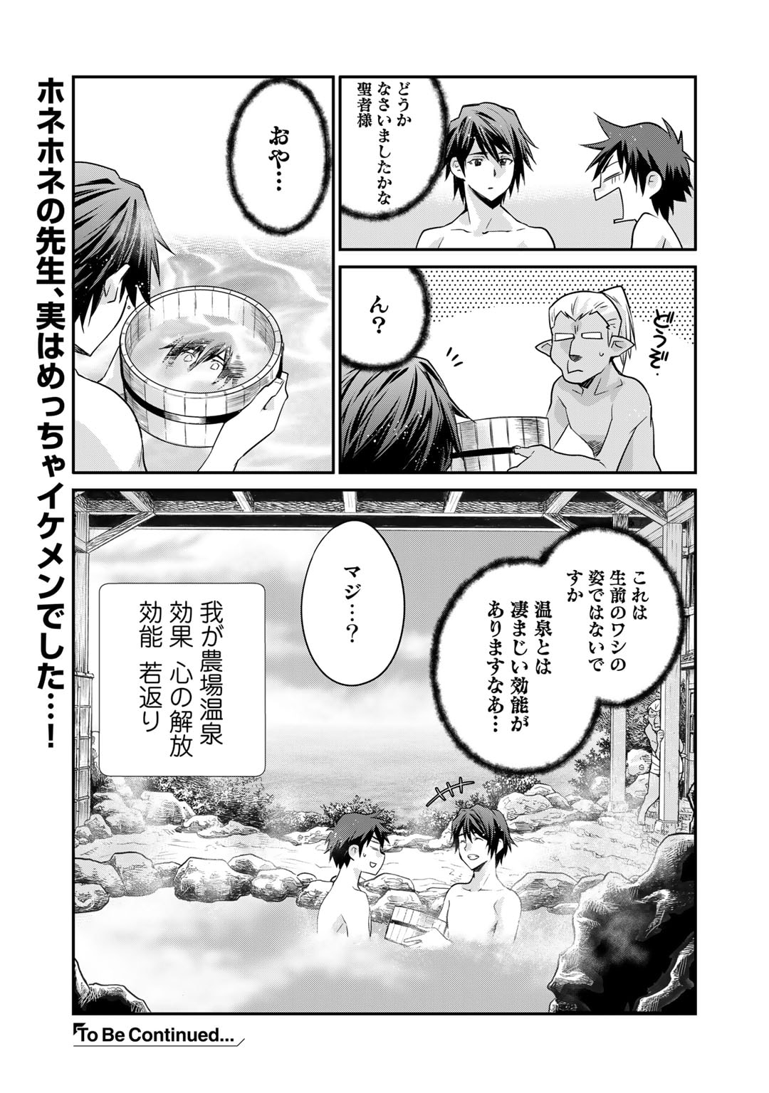 Isekai de Tochi o Katte Noujou o Tsukurou Chap 40 - Next Chap 41