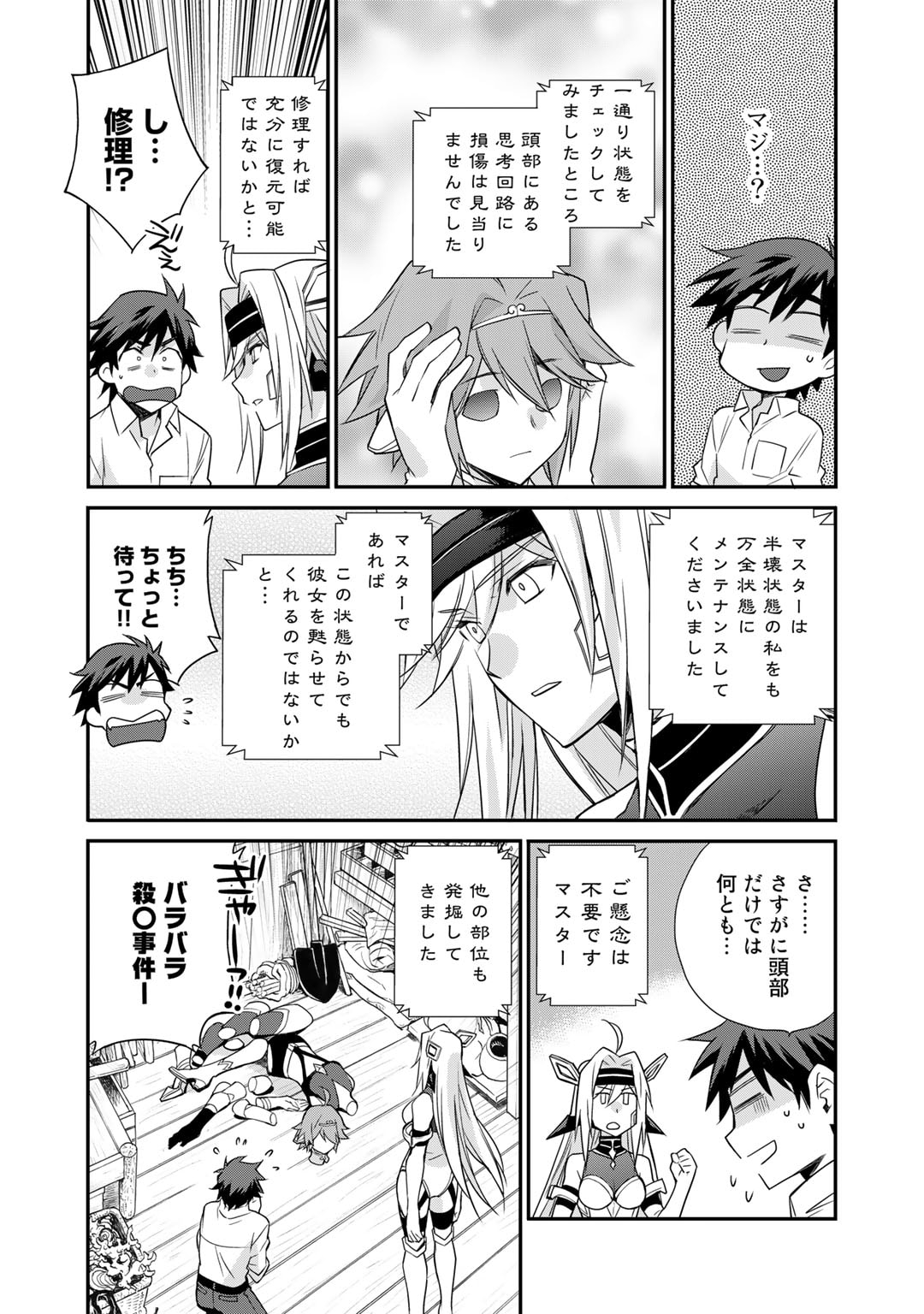 Isekai de Tochi o Katte Noujou o Tsukurou Chap 42 - Next Chap 43