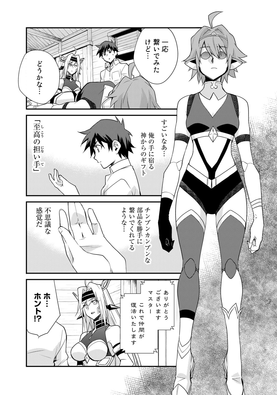 Isekai de Tochi o Katte Noujou o Tsukurou Chap 42 - Next Chap 43
