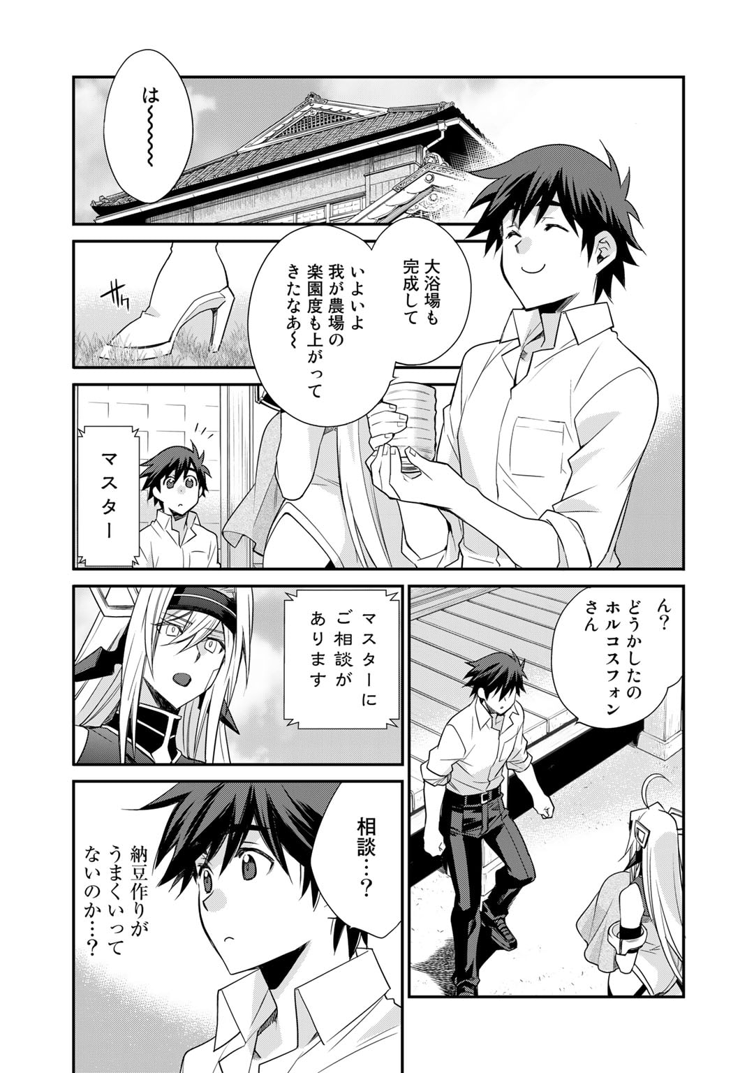 Isekai de Tochi o Katte Noujou o Tsukurou Chap 42 - Next Chap 43