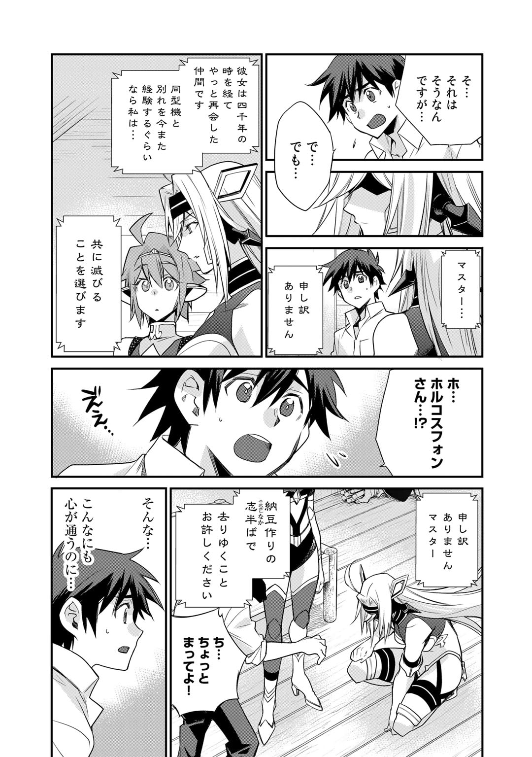 Isekai de Tochi o Katte Noujou o Tsukurou Chap 42 - Next Chap 43
