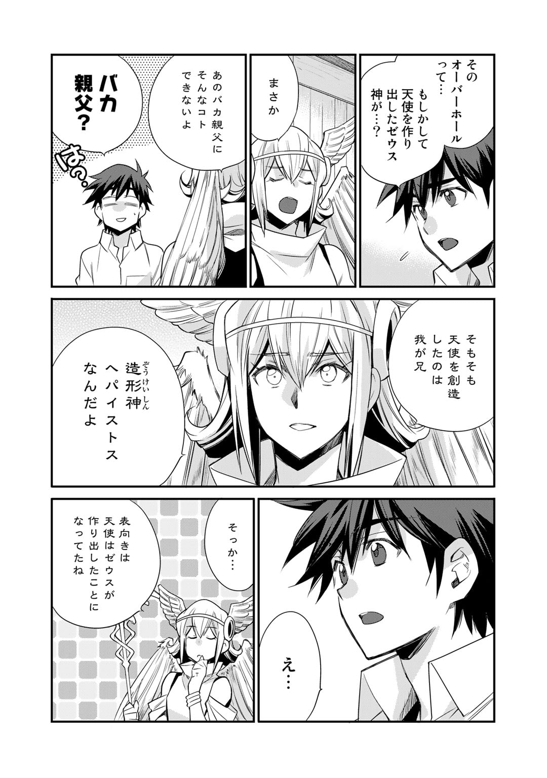 Isekai de Tochi o Katte Noujou o Tsukurou Chap 42 - Next Chap 43