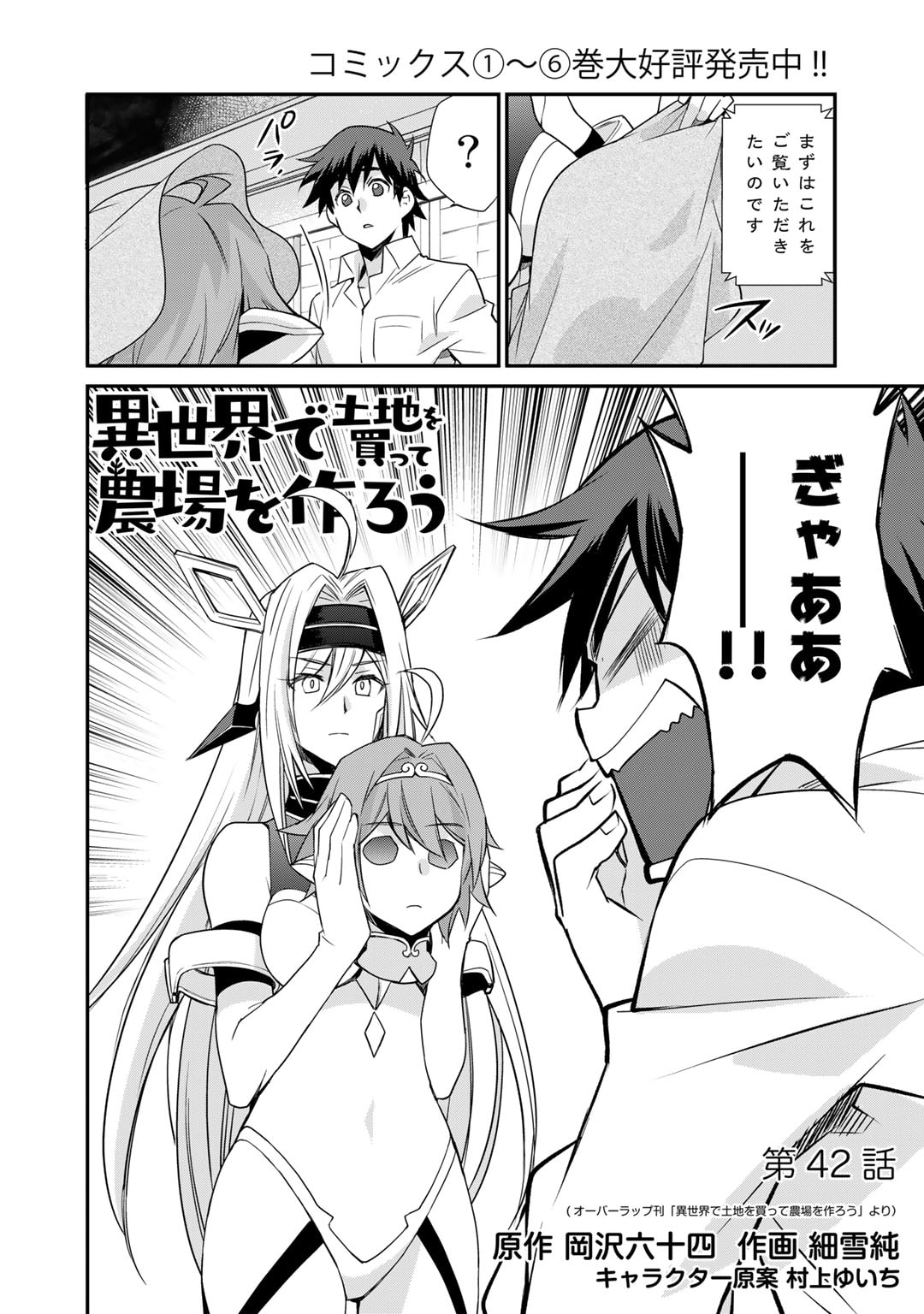 Isekai de Tochi o Katte Noujou o Tsukurou Chap 42 - Next Chap 43
