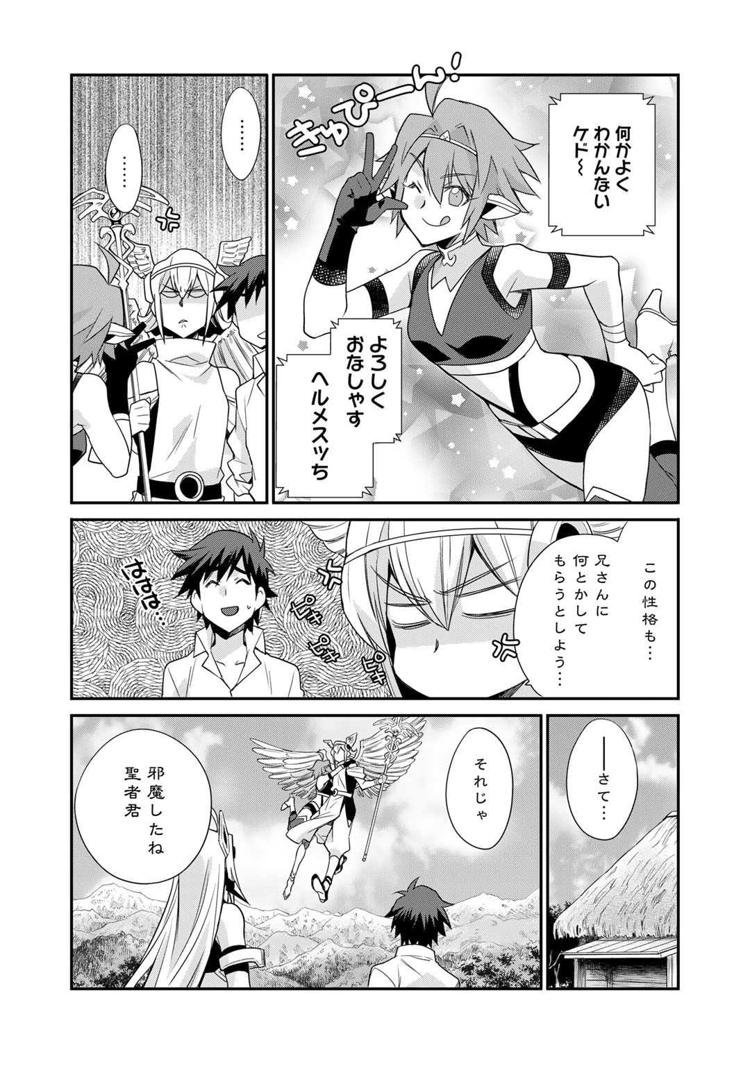 Isekai de Tochi o Katte Noujou o Tsukurou Chap 42 - Next Chap 43