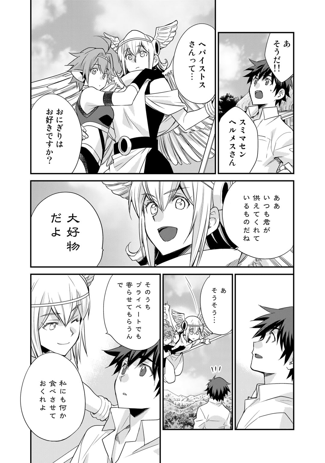 Isekai de Tochi o Katte Noujou o Tsukurou Chap 42 - Next Chap 43