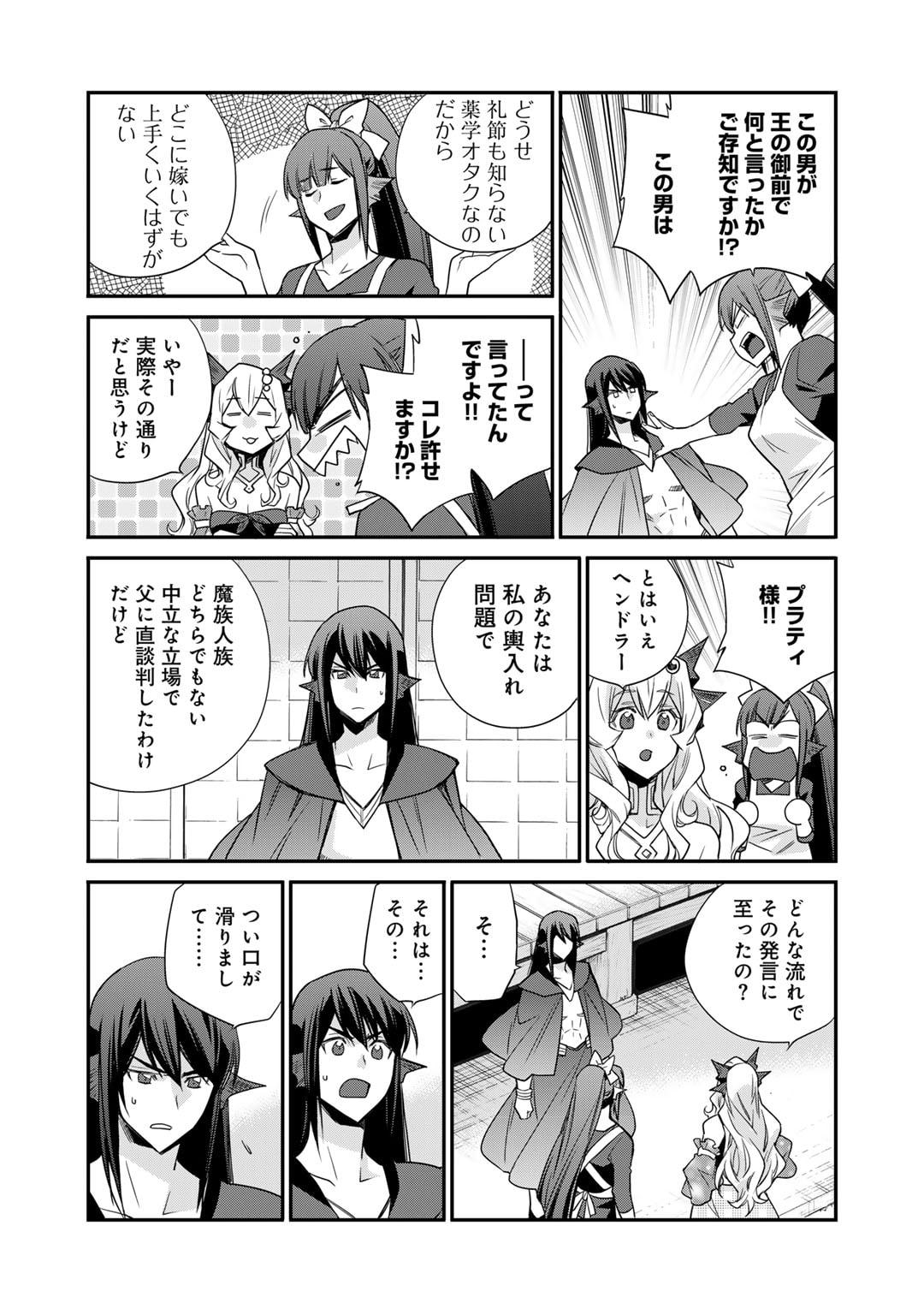 Isekai de Tochi o Katte Noujou o Tsukurou Chap 47 - Next Chap 48
