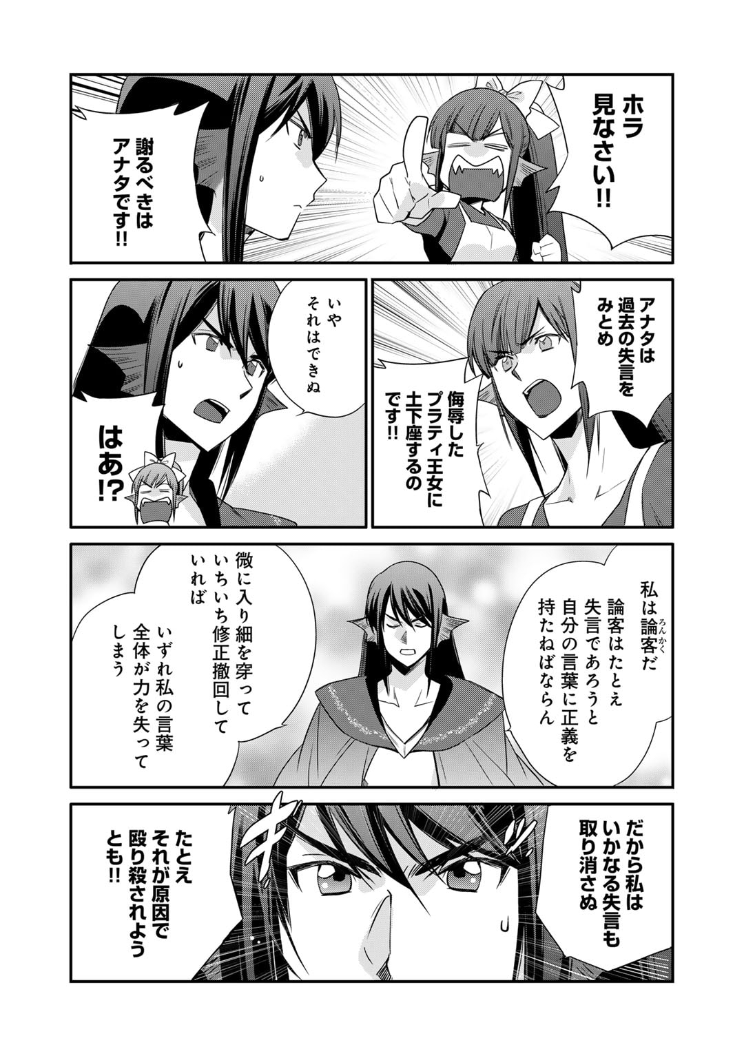 Isekai de Tochi o Katte Noujou o Tsukurou Chap 47 - Next Chap 48