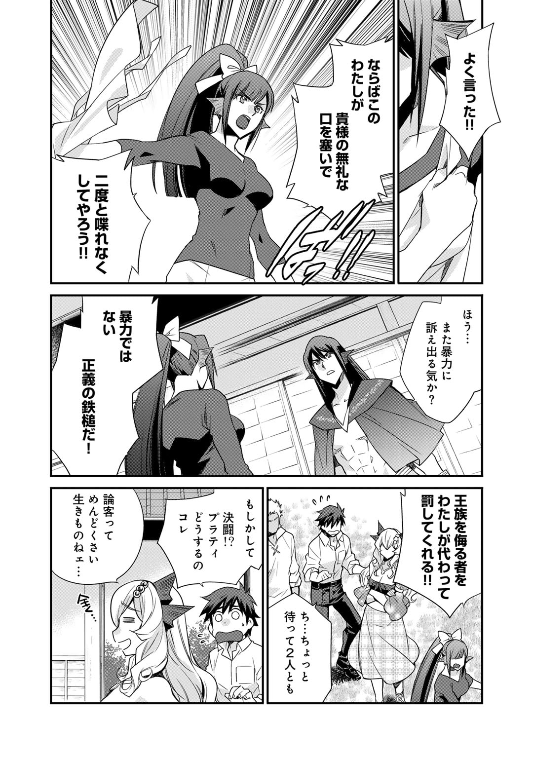 Isekai de Tochi o Katte Noujou o Tsukurou Chap 47 - Next Chap 48