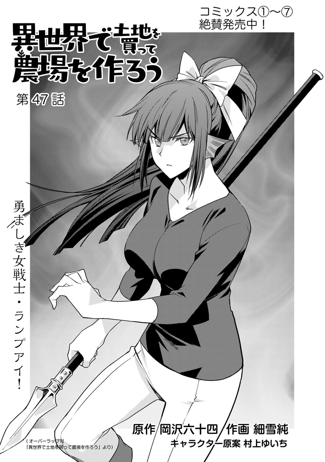 Isekai de Tochi o Katte Noujou o Tsukurou Chap 47 - Next Chap 48