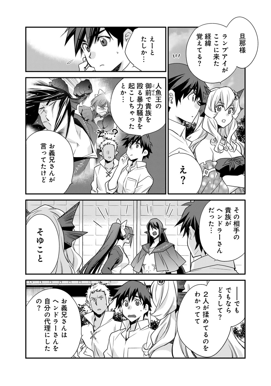 Isekai de Tochi o Katte Noujou o Tsukurou Chap 47 - Next Chap 48