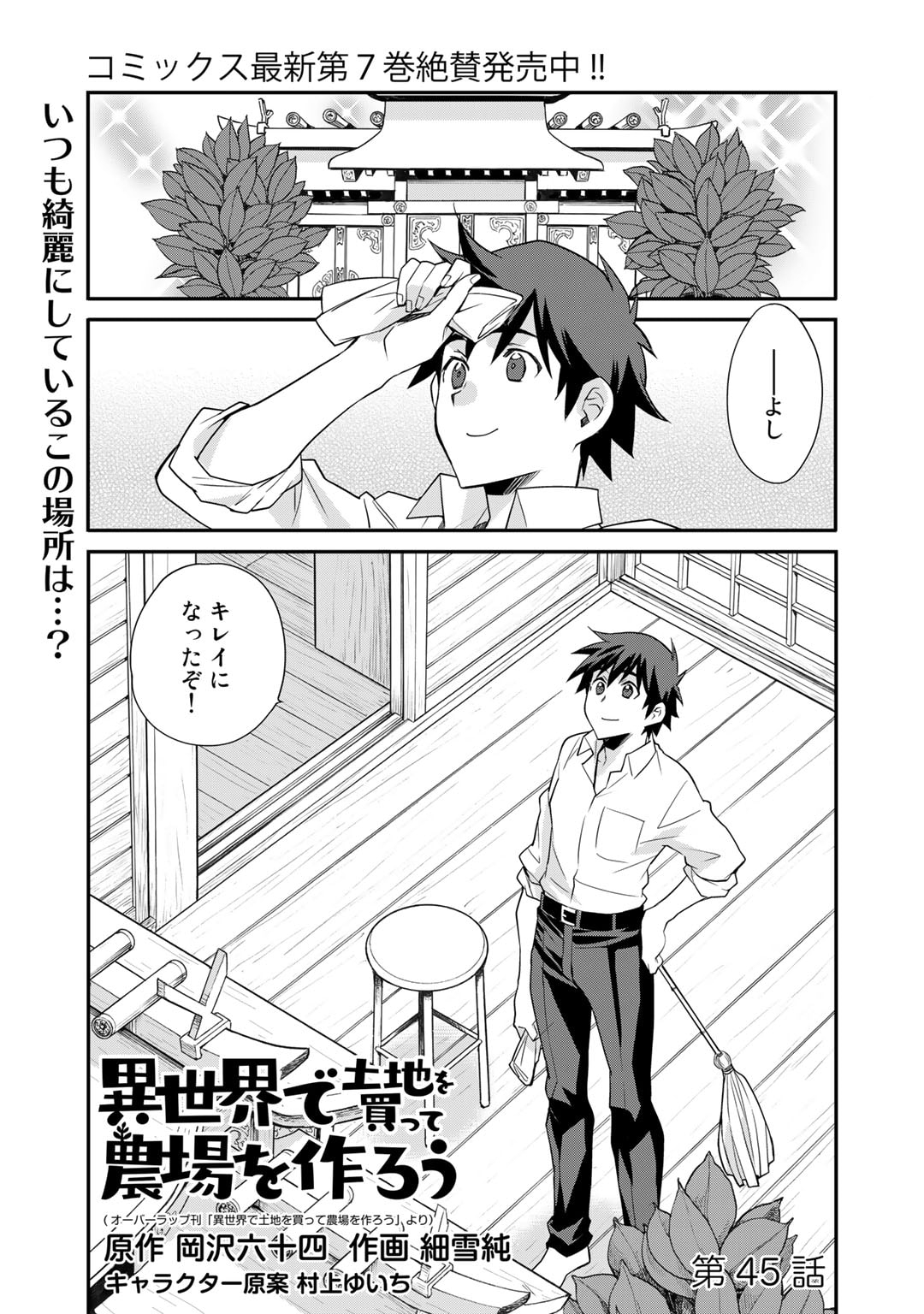 Isekai de Tochi o Katte Noujou o Tsukurou Chap 45 - Next Chap 46