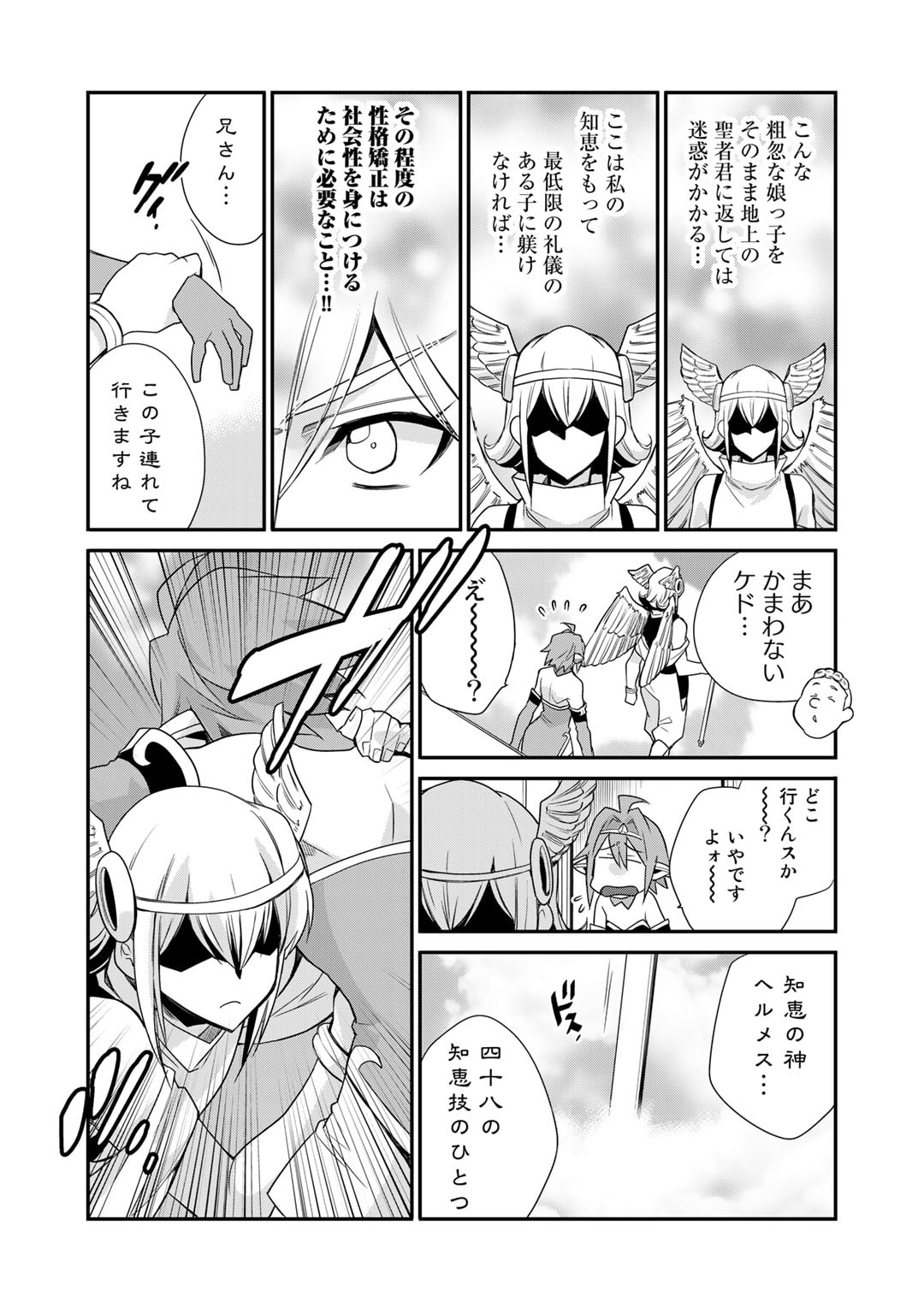Isekai de Tochi o Katte Noujou o Tsukurou Chap 45 - Next Chap 46
