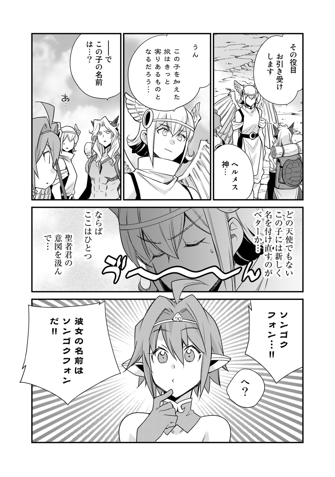 Isekai de Tochi o Katte Noujou o Tsukurou Chap 45 - Next Chap 46