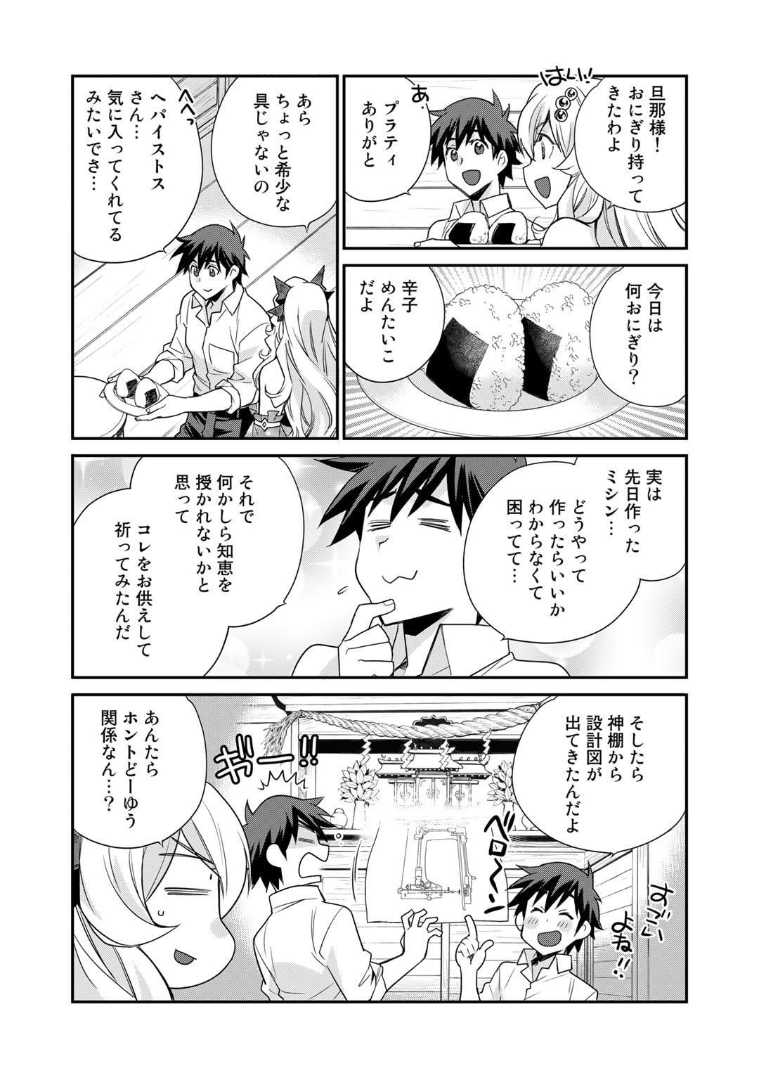 Isekai de Tochi o Katte Noujou o Tsukurou Chap 45 - Next Chap 46