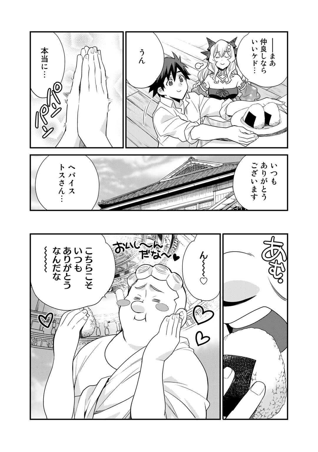 Isekai de Tochi o Katte Noujou o Tsukurou Chap 45 - Next Chap 46