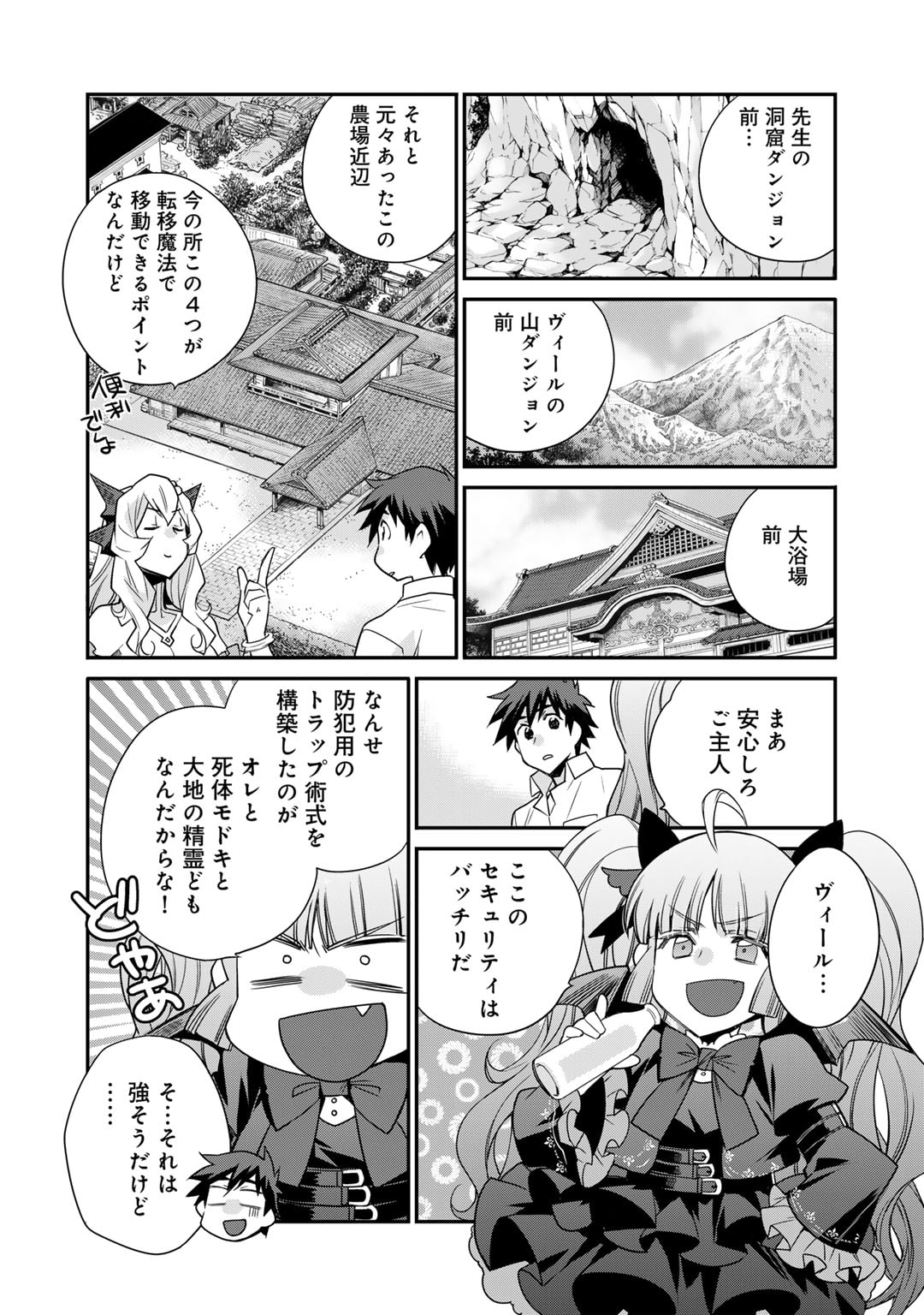 Isekai de Tochi o Katte Noujou o Tsukurou Chap 48.5 - Next Chap 49.5