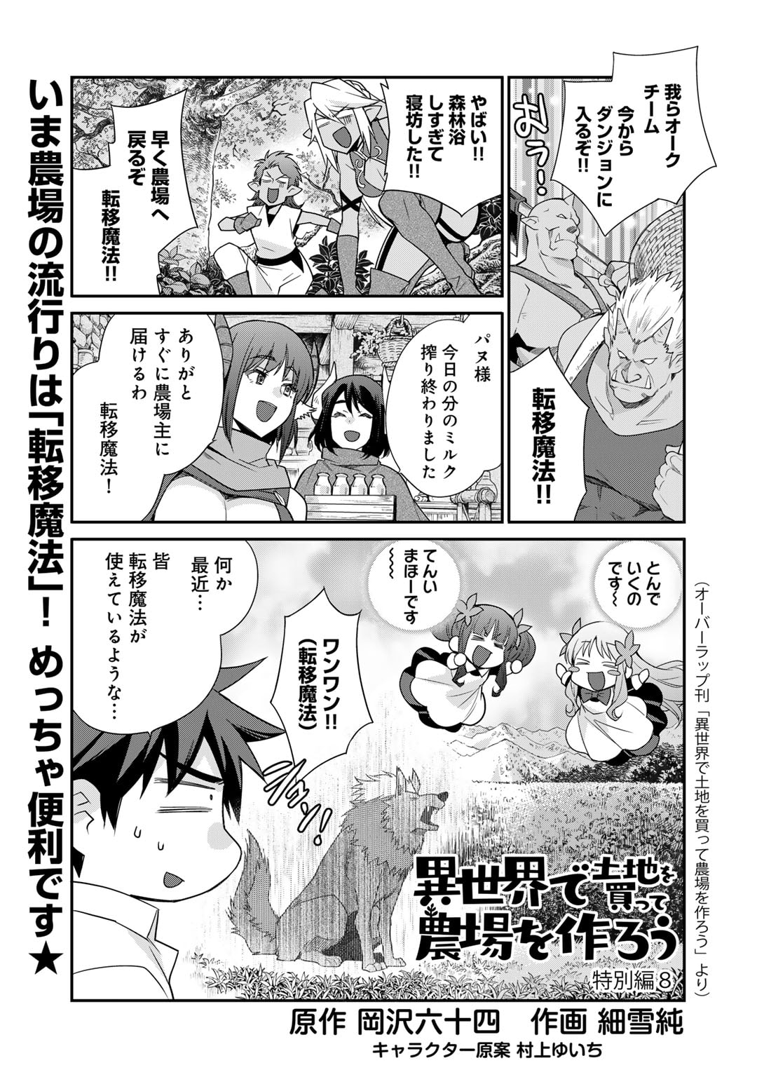 Isekai de Tochi o Katte Noujou o Tsukurou Chap 48.5 - Next Chap 49.5