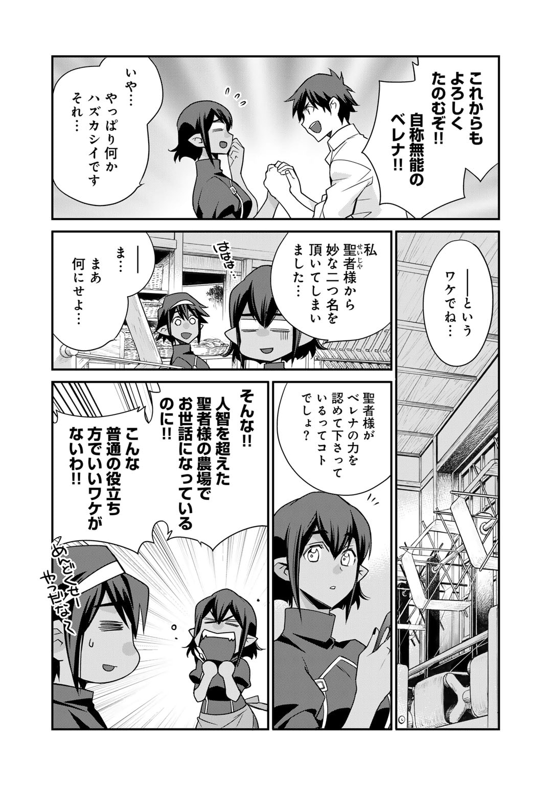 Isekai de Tochi o Katte Noujou o Tsukurou Chap 48.5 - Next Chap 49.5