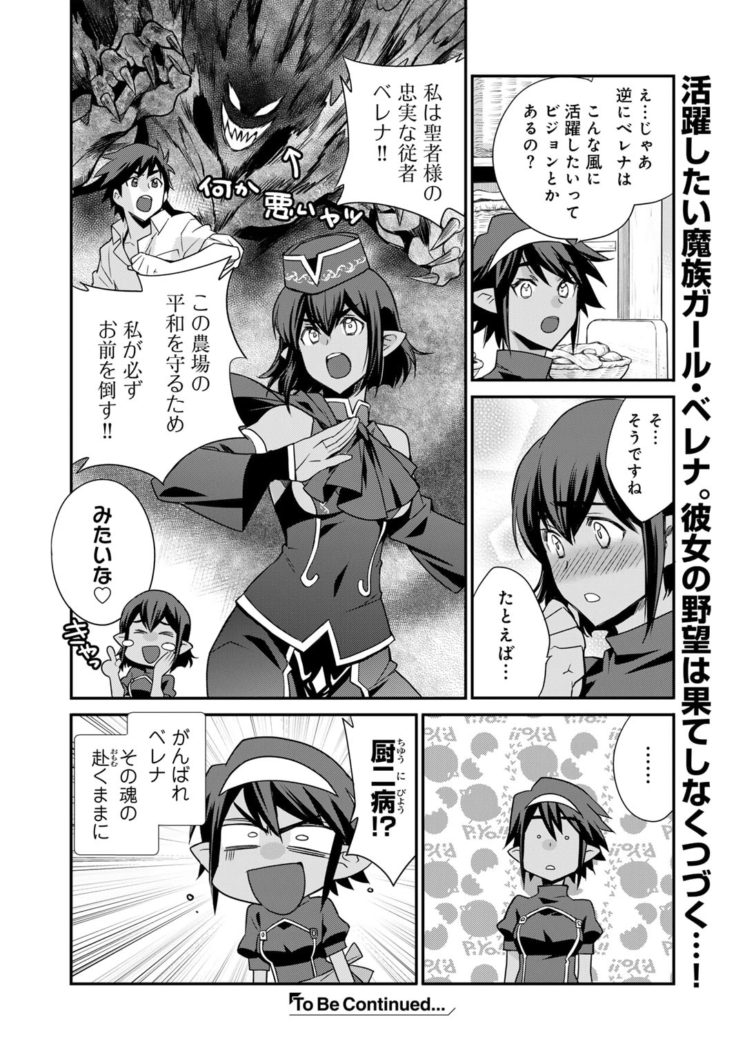 Isekai de Tochi o Katte Noujou o Tsukurou Chap 48.5 - Next Chap 49.5