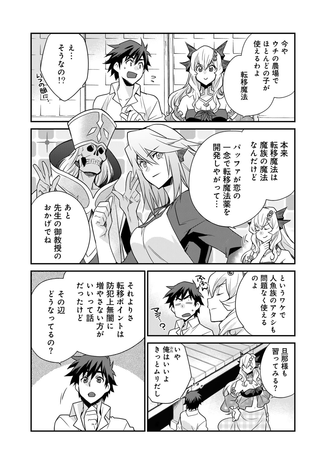 Isekai de Tochi o Katte Noujou o Tsukurou Chap 48.5 - Next Chap 49.5