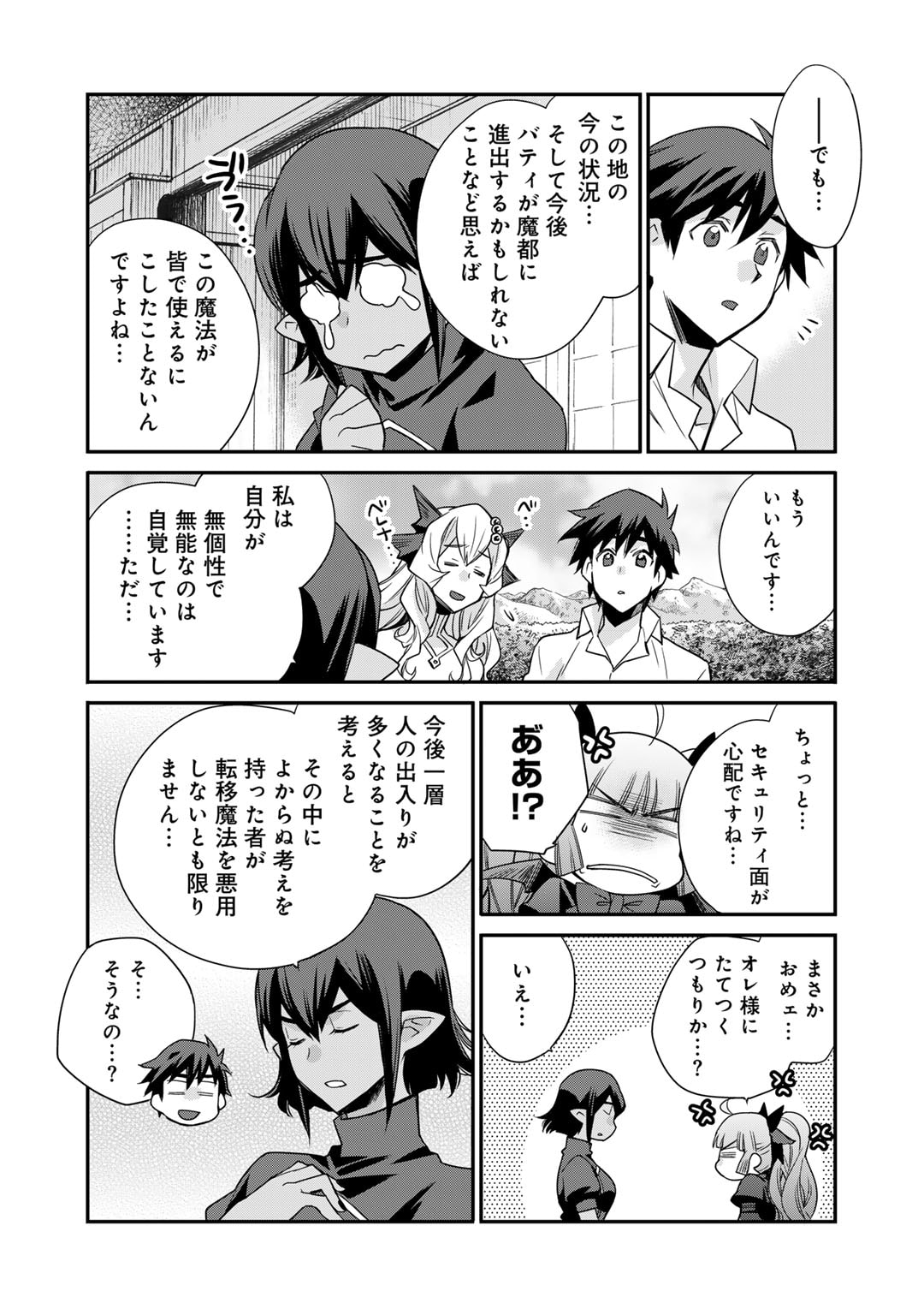 Isekai de Tochi o Katte Noujou o Tsukurou Chap 48.5 - Next Chap 49.5