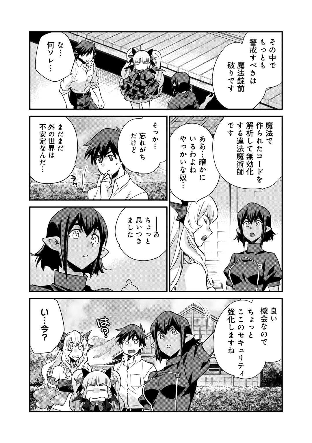Isekai de Tochi o Katte Noujou o Tsukurou Chap 48.5 - Next Chap 49.5