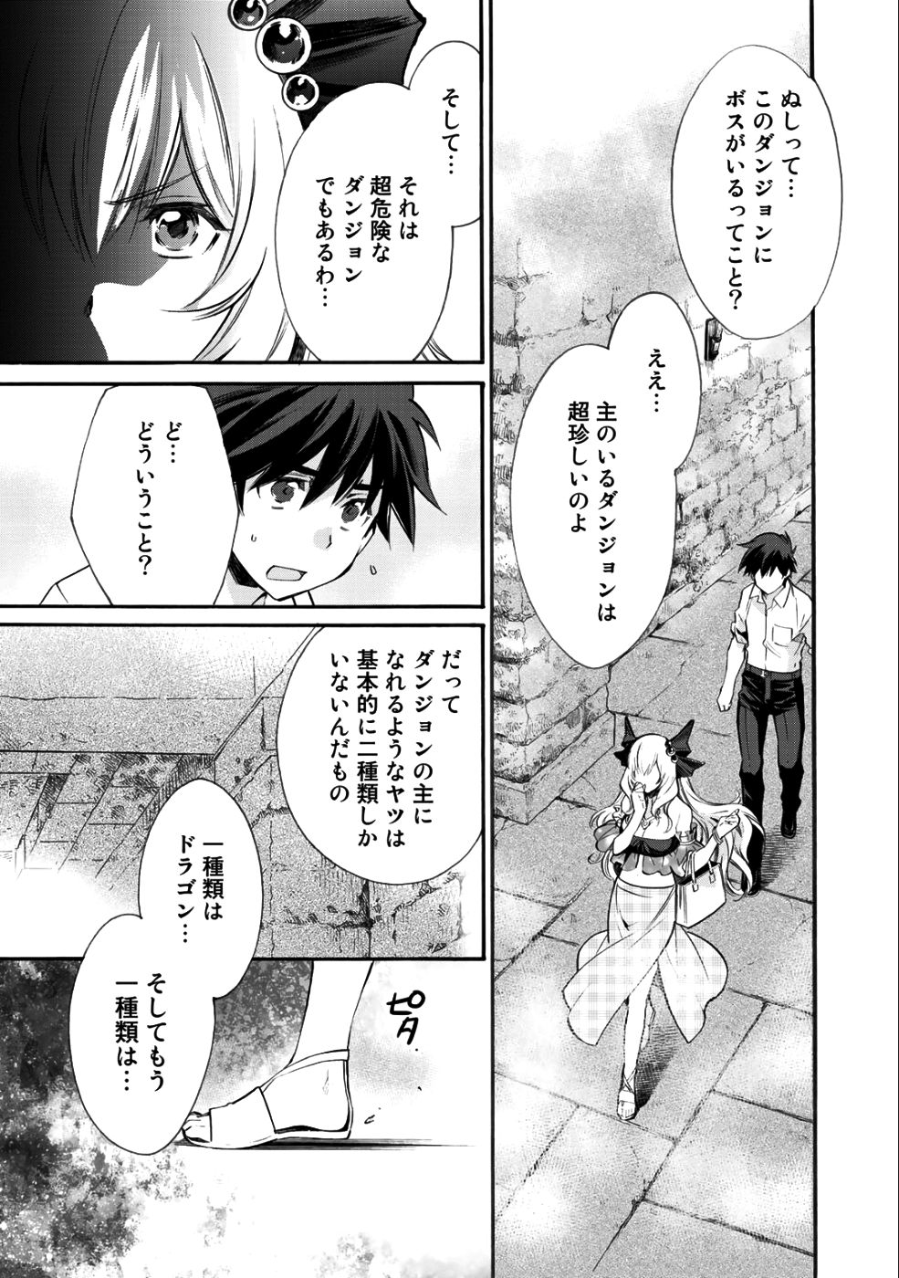Isekai de Tochi o Katte Noujou o Tsukurou Chap 4 - Next Chap 5