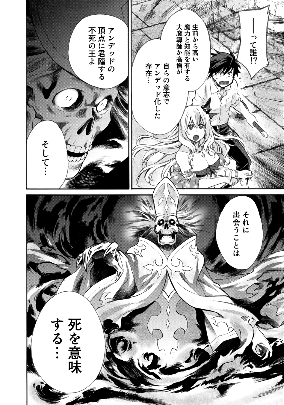 Isekai de Tochi o Katte Noujou o Tsukurou Chap 4 - Next Chap 5