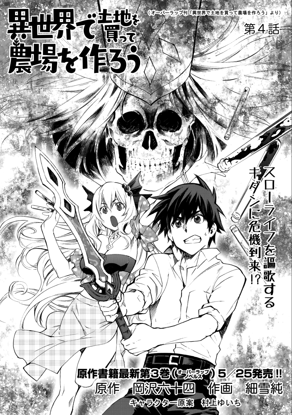 Isekai de Tochi o Katte Noujou o Tsukurou Chap 4 - Next Chap 5