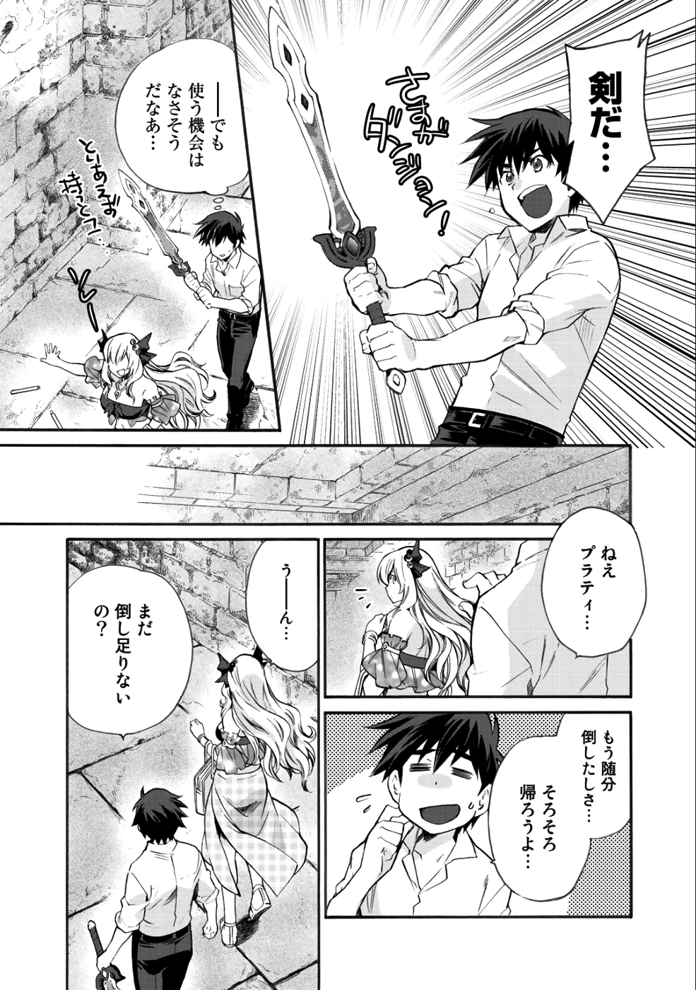 Isekai de Tochi o Katte Noujou o Tsukurou Chap 4 - Next Chap 5