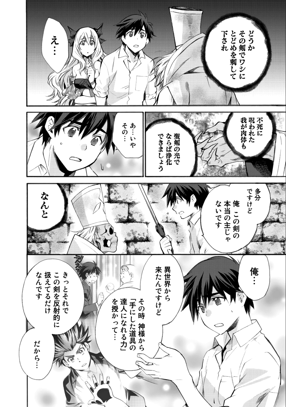 Isekai de Tochi o Katte Noujou o Tsukurou Chap 4 - Next Chap 5